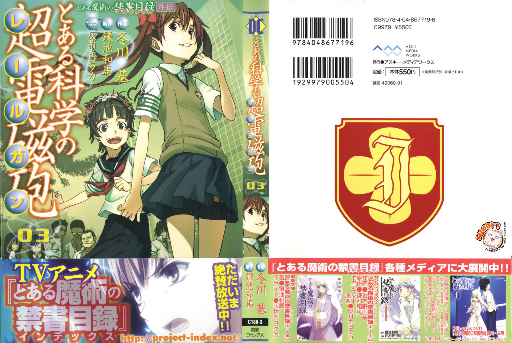 To Aru Kagaku no Railgun Chapter 14 page 1 - Chapter 14: July 24th, Part 4