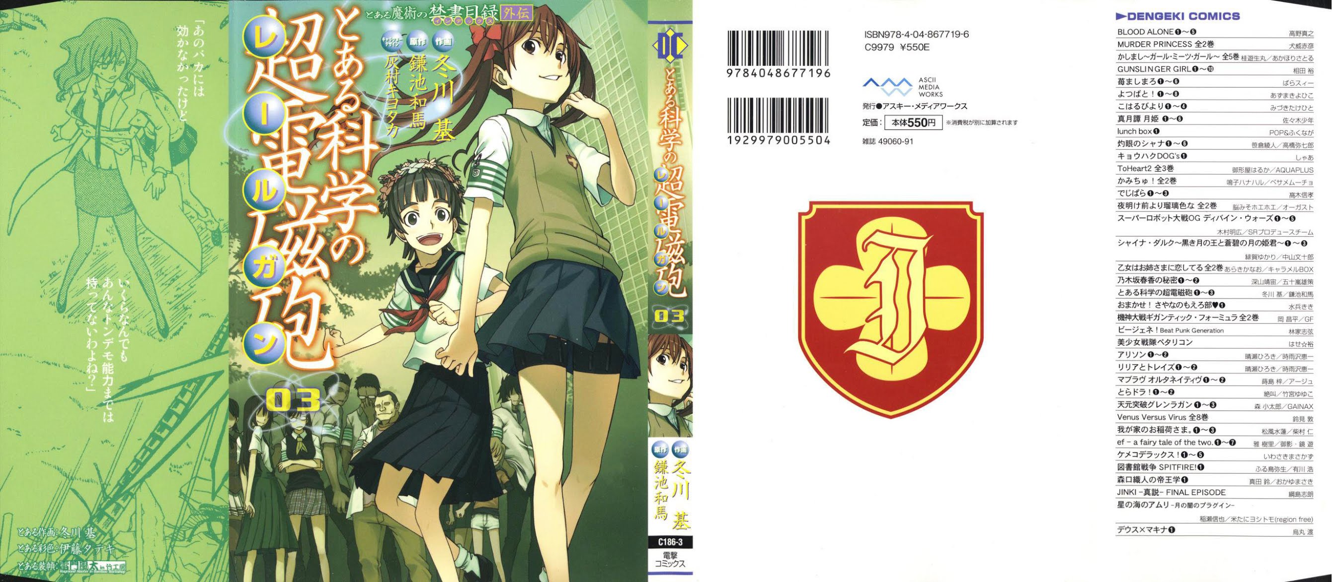 To Aru Kagaku no Railgun Chapter 14 page 2 - Chapter 14: July 24th, Part 4