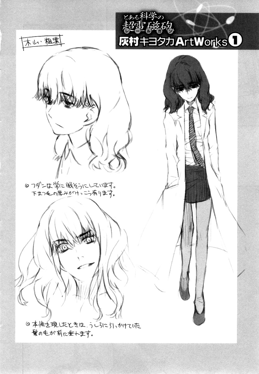 To Aru Kagaku no Railgun Chapter 14 page 37 - Chapter 14: July 24th, Part 4