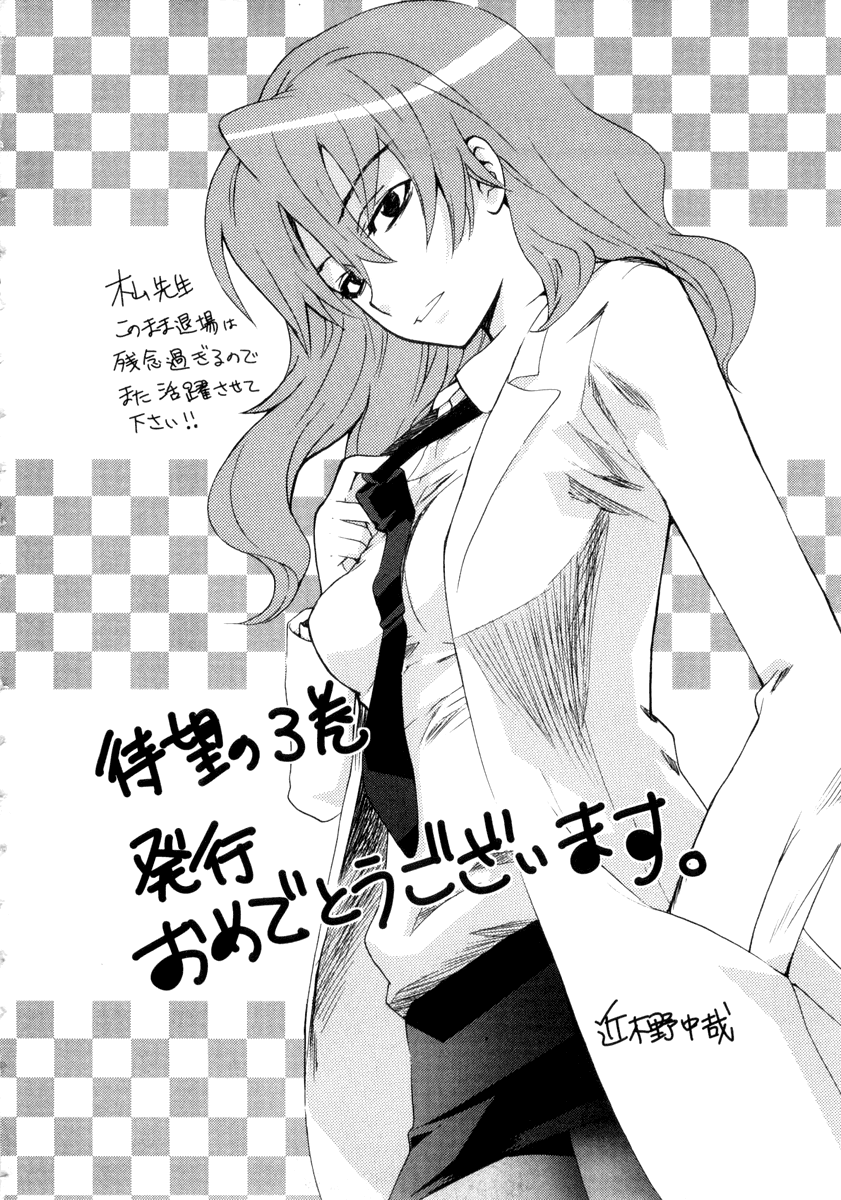 To Aru Kagaku no Railgun Chapter 17.2 page 40 - Chapter 17.2: A Certain Two People's Job Training, Part 2