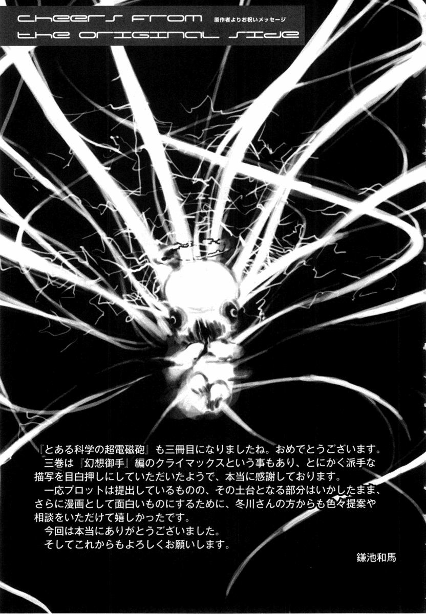 To Aru Kagaku no Railgun Chapter 17.2 page 41 - Chapter 17.2: A Certain Two People's Job Training, Part 2