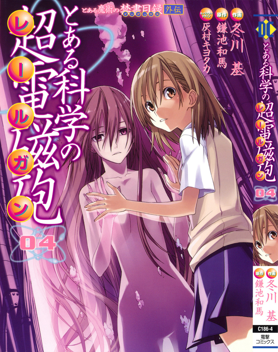 To Aru Kagaku no Railgun Chapter 18 page 1 - Chapter 18: August 10th, Part 1