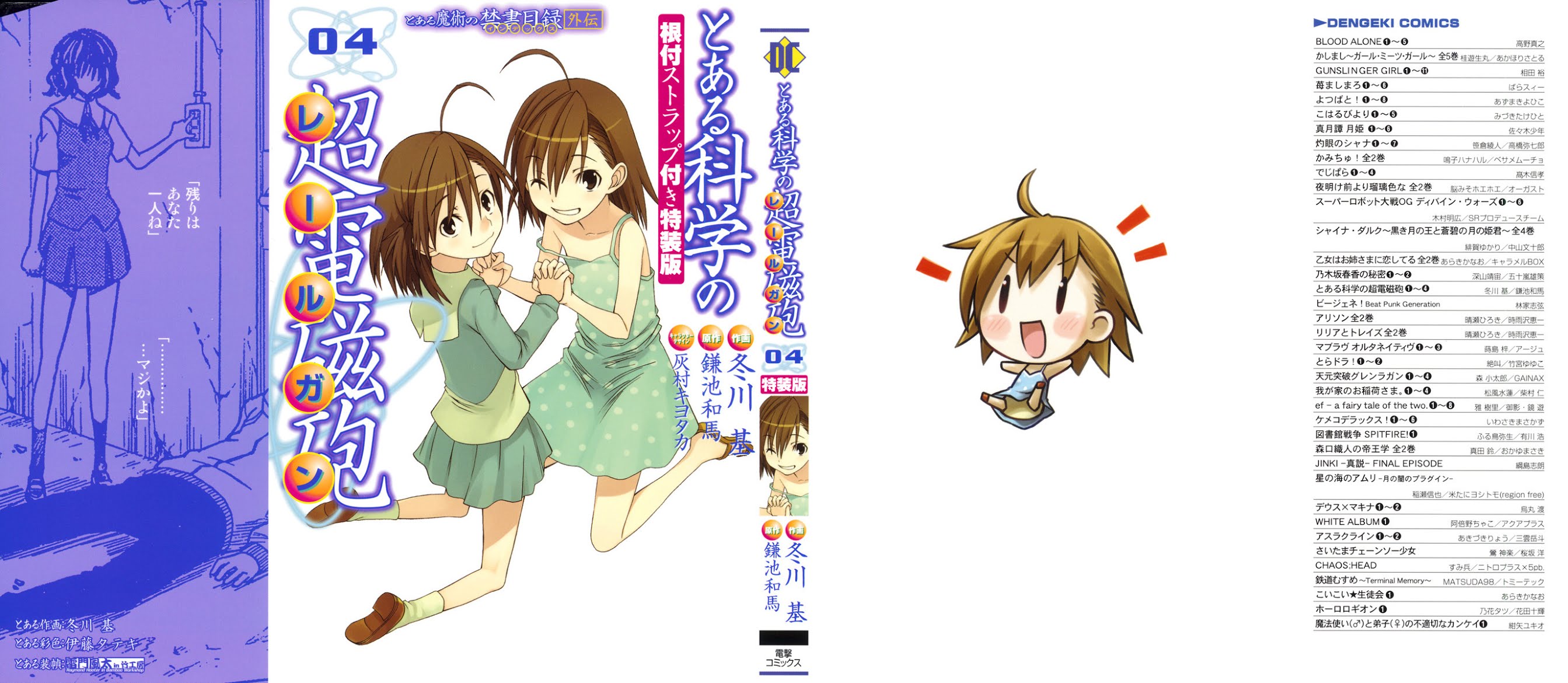To Aru Kagaku no Railgun Chapter 18 page 5 - Chapter 18: August 10th, Part 1