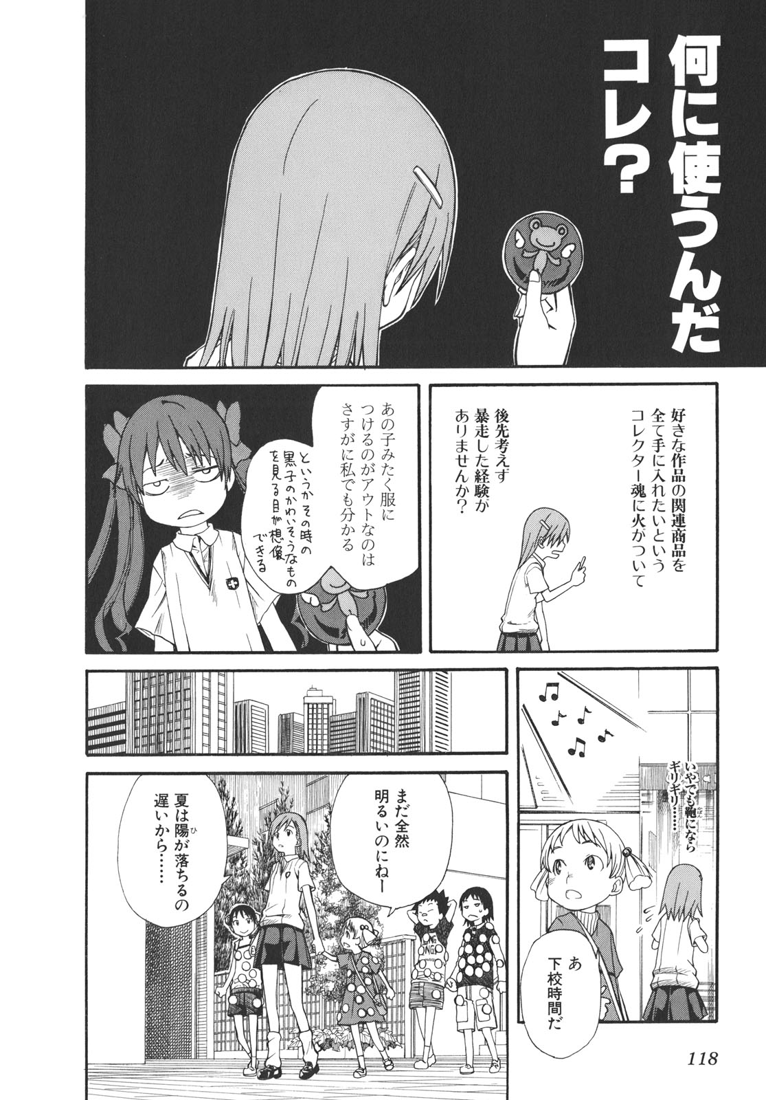 To Aru Kagaku no Railgun Chapter 21 page 17 - Chapter 21: August 15th, Part 1
