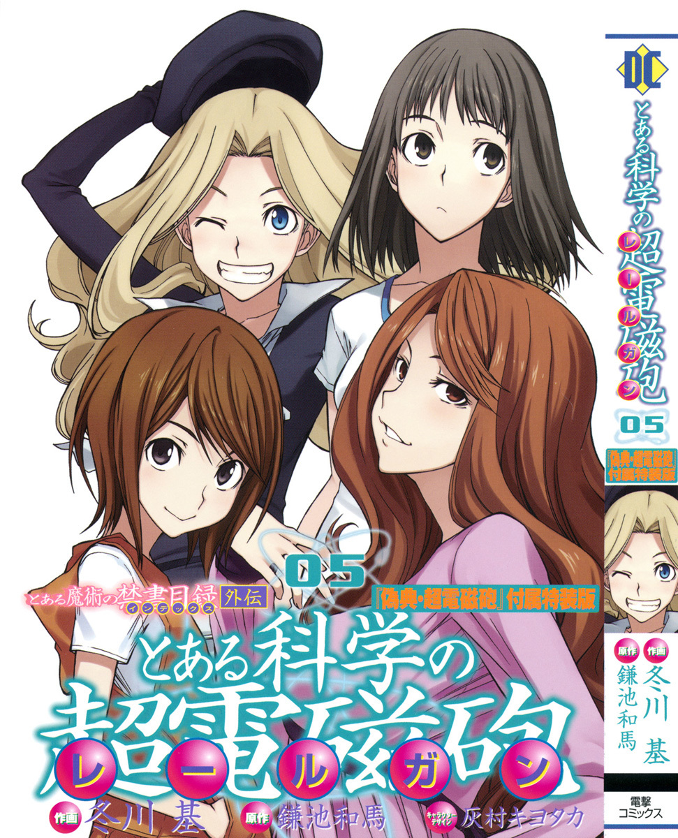 To Aru Kagaku no Railgun Chapter 24 page 2 - Chapter 24: August 15th, Part 4