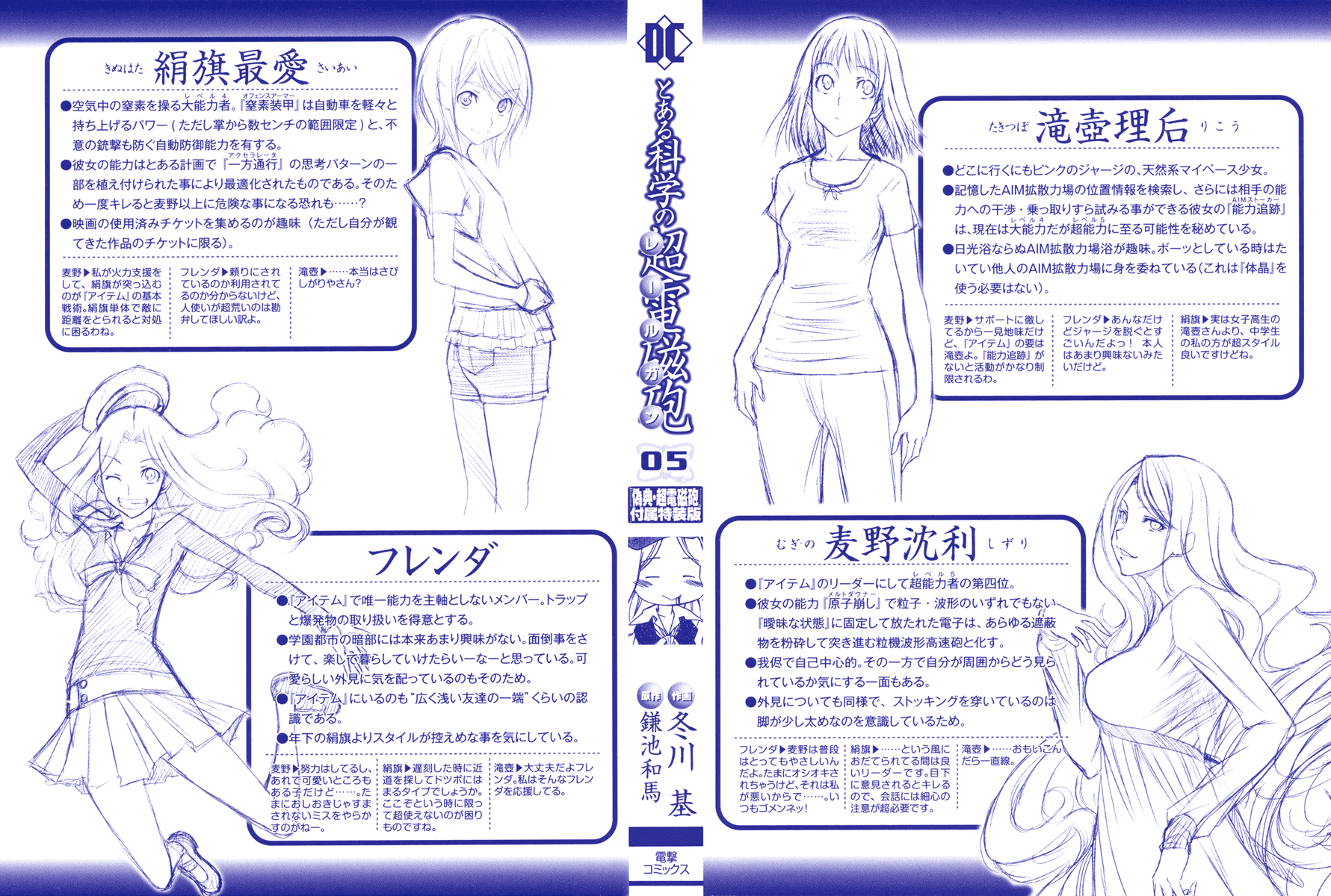 To Aru Kagaku no Railgun Chapter 24 page 7 - Chapter 24: August 15th, Part 4
