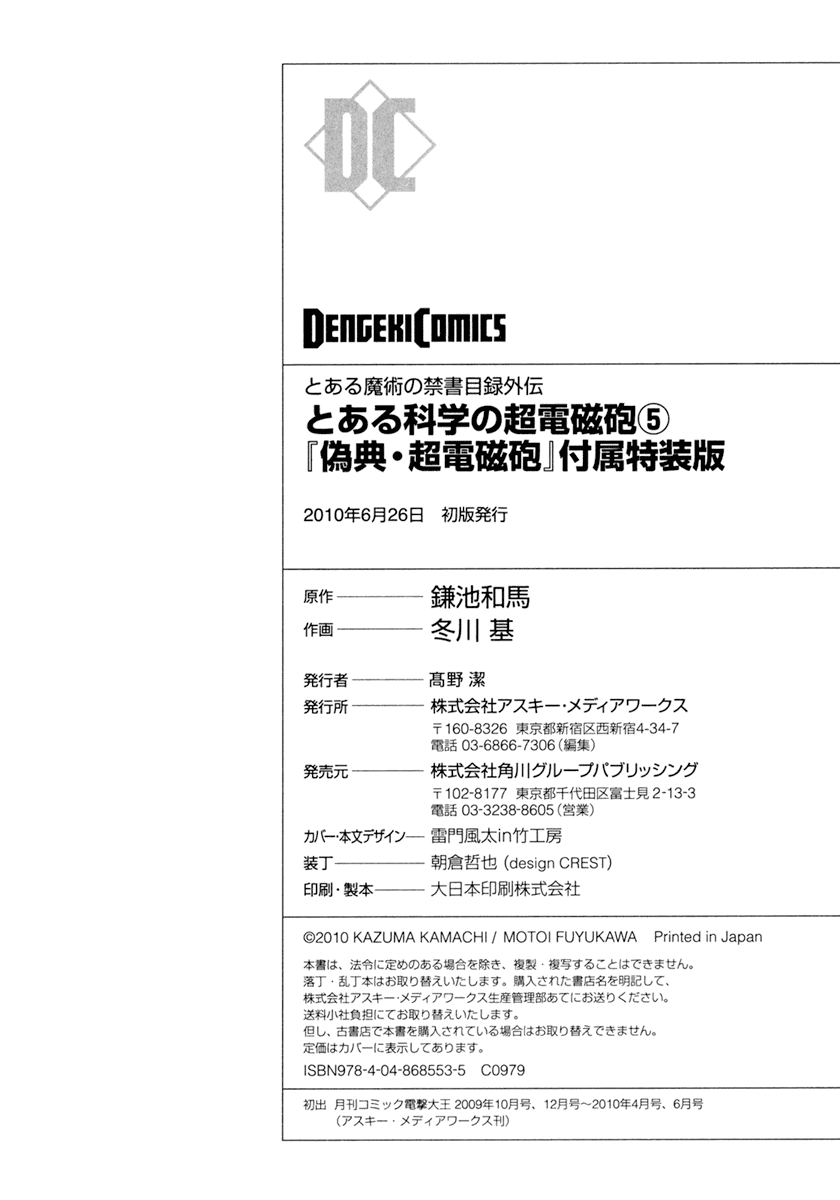 To Aru Kagaku no Railgun Chapter 30.5 page 7 - Chapter 30.5: Chiki Chiki Judgement