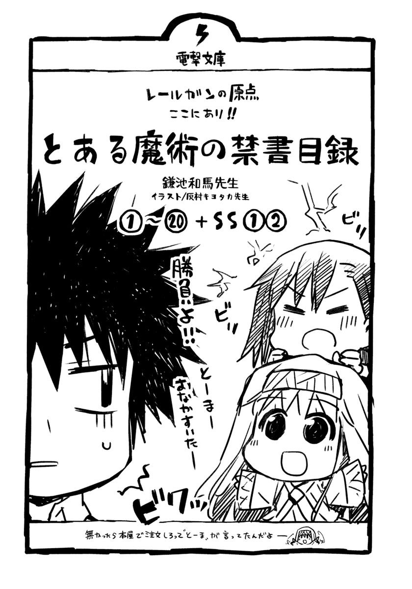 To Aru Kagaku no Railgun Chapter 30 page 55 - Chapter 30: August 19th, Part 5