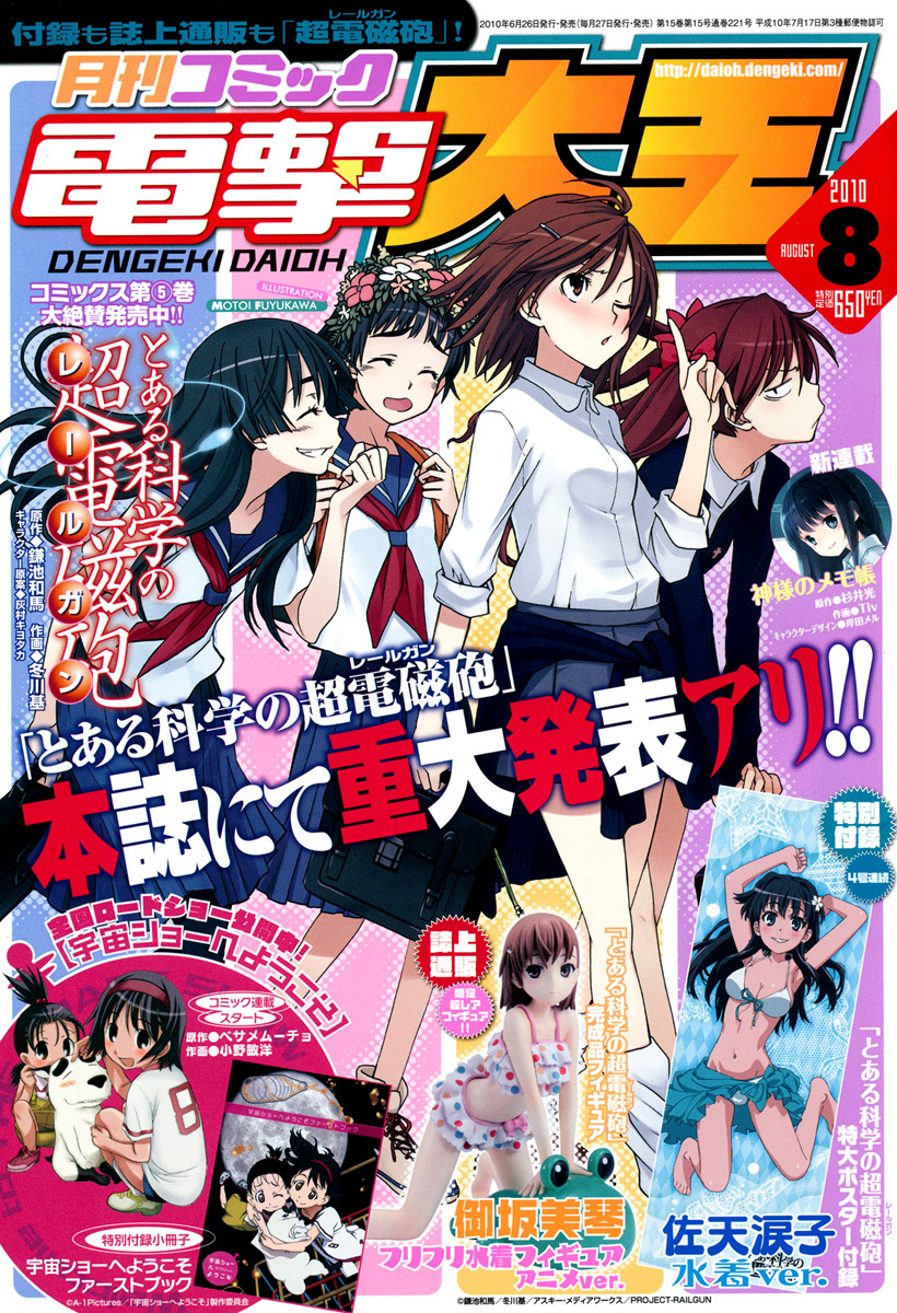 To Aru Kagaku no Railgun Chapter 32 page 1 - Chapter 32: August 20th, Part 2
