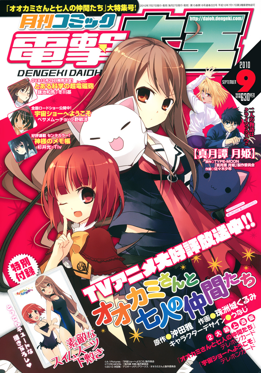 To Aru Kagaku no Railgun Chapter 33 page 1 - Chapter 33: August 21st, Part 1