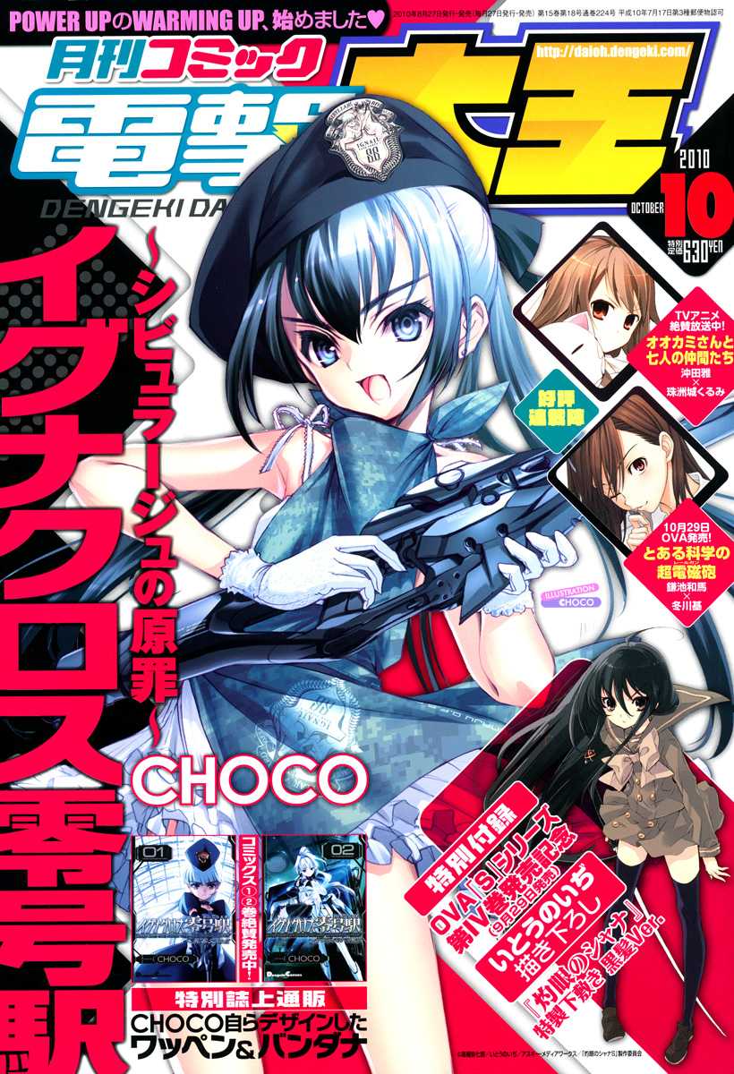 To Aru Kagaku no Railgun Chapter 34 page 1 - Chapter 34: August 21st, Part 2