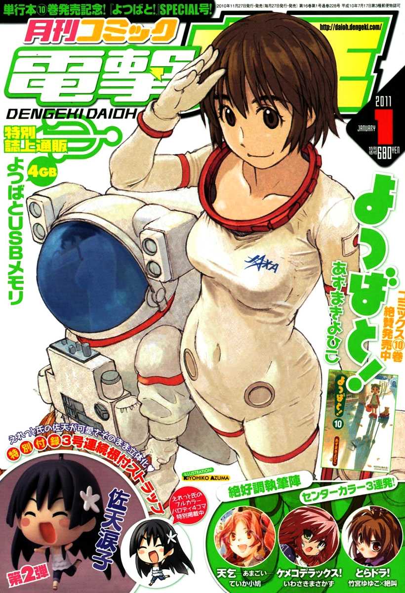 To Aru Kagaku no Railgun Chapter 37 page 10 - Chapter 37: August 21st, Part 5