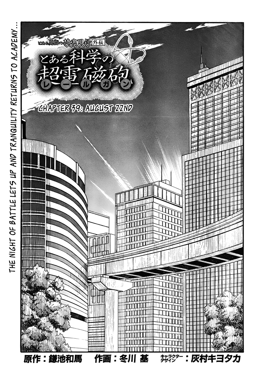 To Aru Kagaku no Railgun Chapter 39 page 1 - Chapter 39: August 22nd