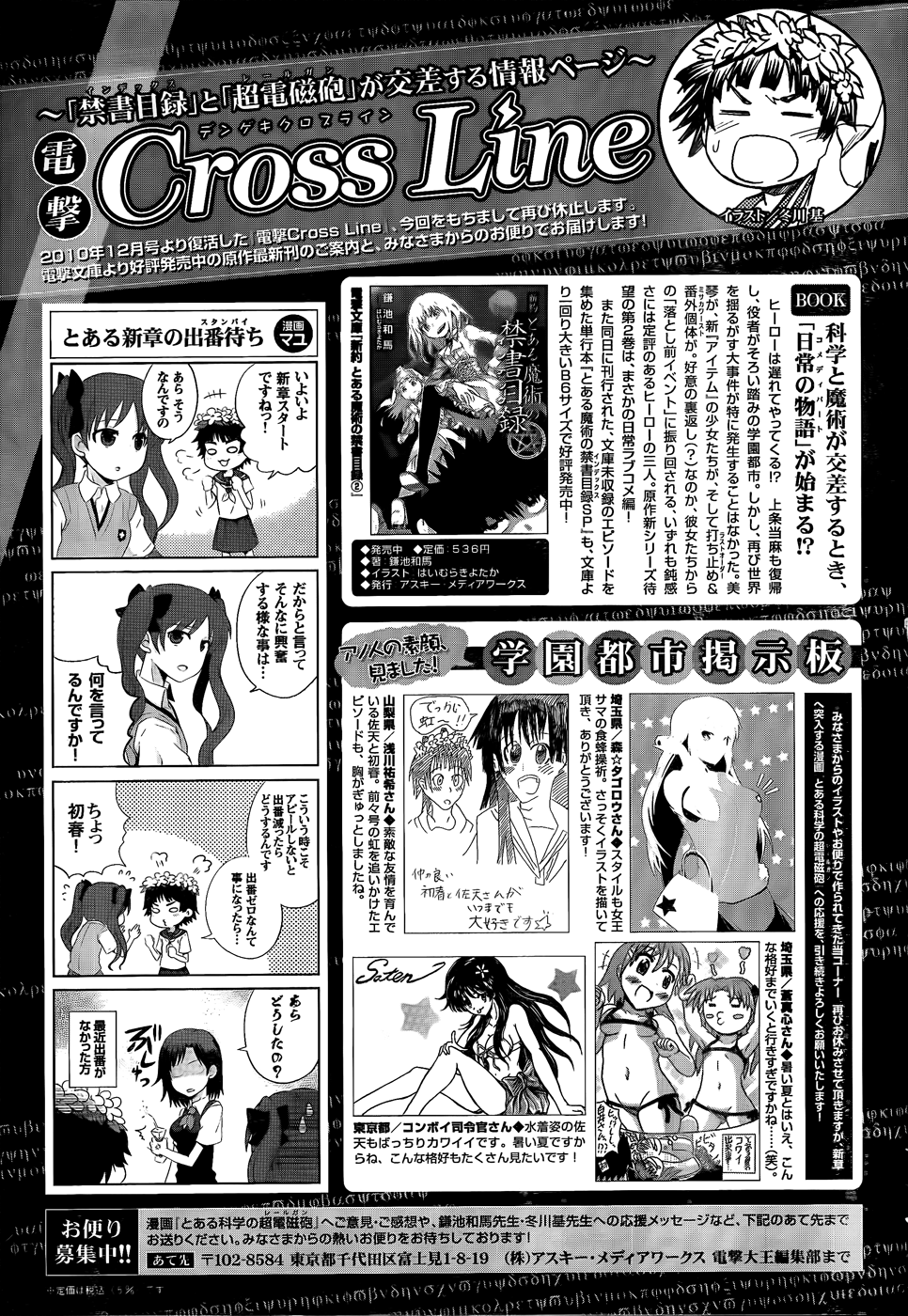 To Aru Kagaku no Railgun Chapter 43 page 19 - Chapter 43: Negotiation
