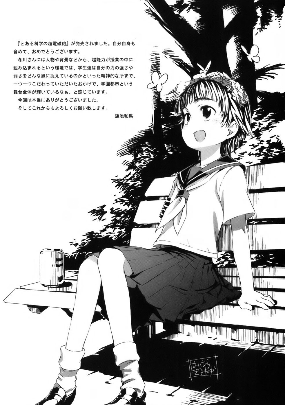To Aru Kagaku no Railgun Chapter 7 page 33 - Chapter 7: July 19th, Part 2