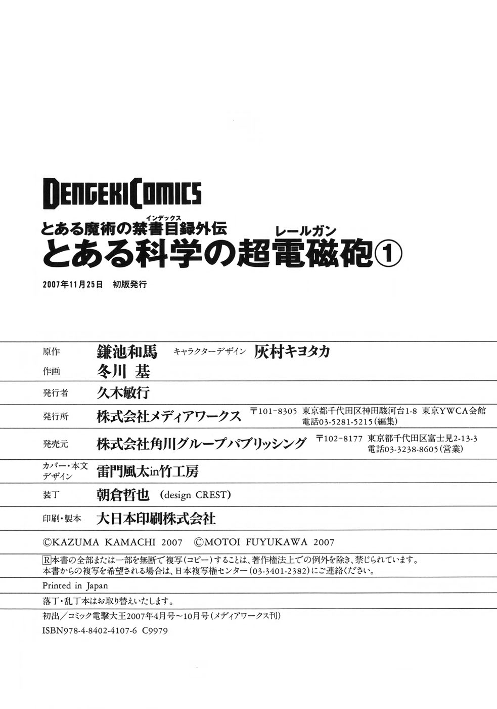 To Aru Kagaku no Railgun Chapter 7 page 34 - Chapter 7: July 19th, Part 2