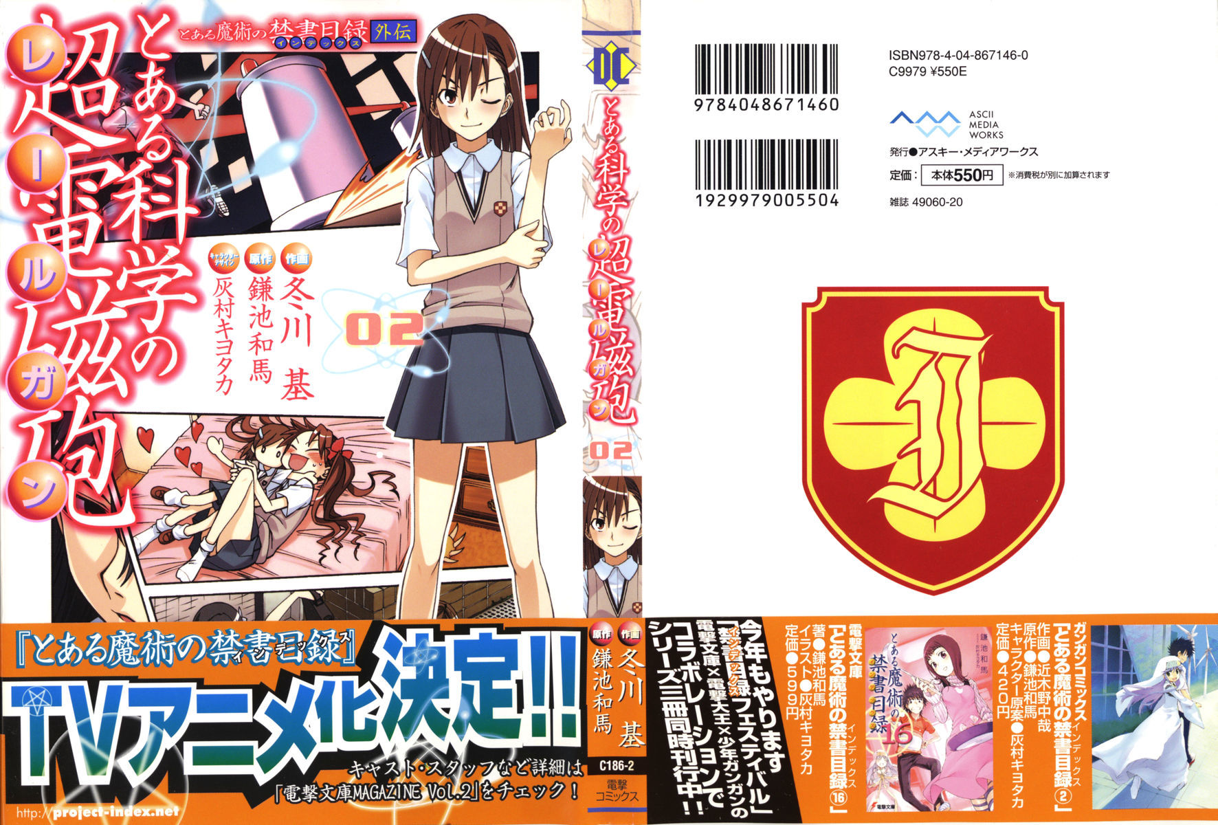 To Aru Kagaku no Railgun Chapter 8 page 1 - Chapter 8: July 20th