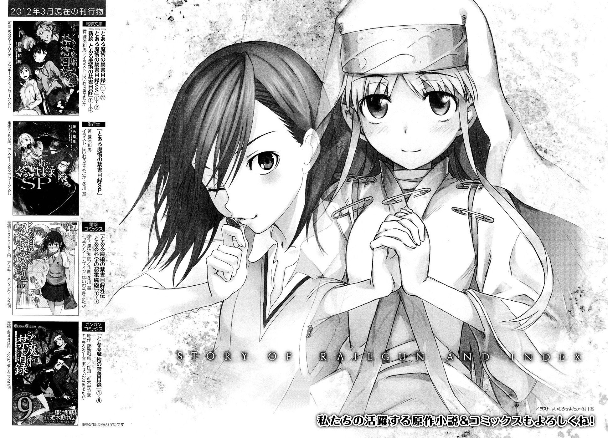 To Aru Majutsu no Index X To Aru Kagaku no Railgun 4Koma Anthology Chapter 26 page 11 - Chapter 26 : The Electric Princess and Her Delightful Friends