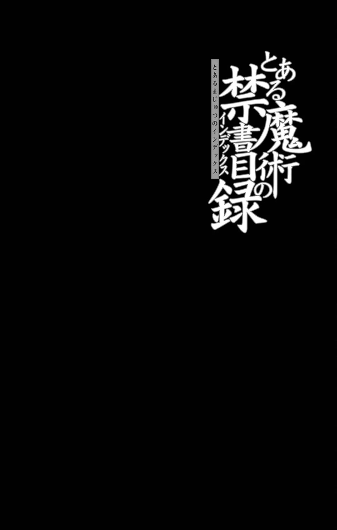 To Aru Majutsu no Kinsho Mokuroku Chapter 122 page 1 - Chapter 122: Misaka Misuzu ③