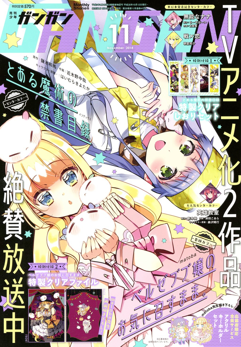 To Aru Majutsu no Kinsho Mokuroku Chapter 132 page 1 - Chapter 132: Avignon Cleanup Operation 4