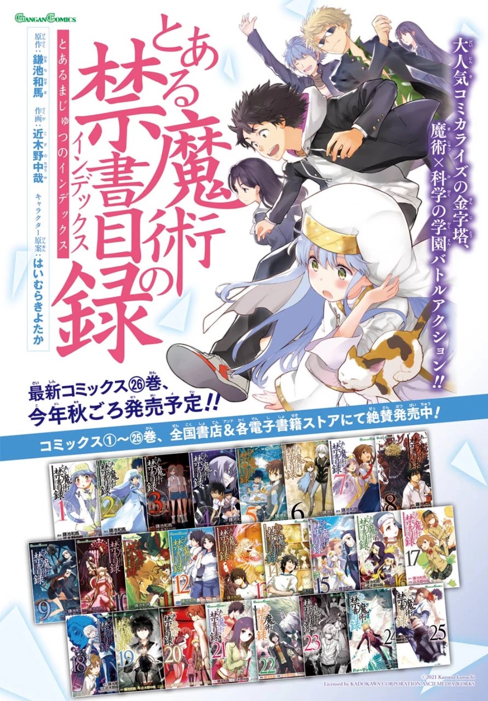 To Aru Majutsu no Kinsho Mokuroku Chapter 161 page 3 - Chapter 161: Saint Destroyer 4