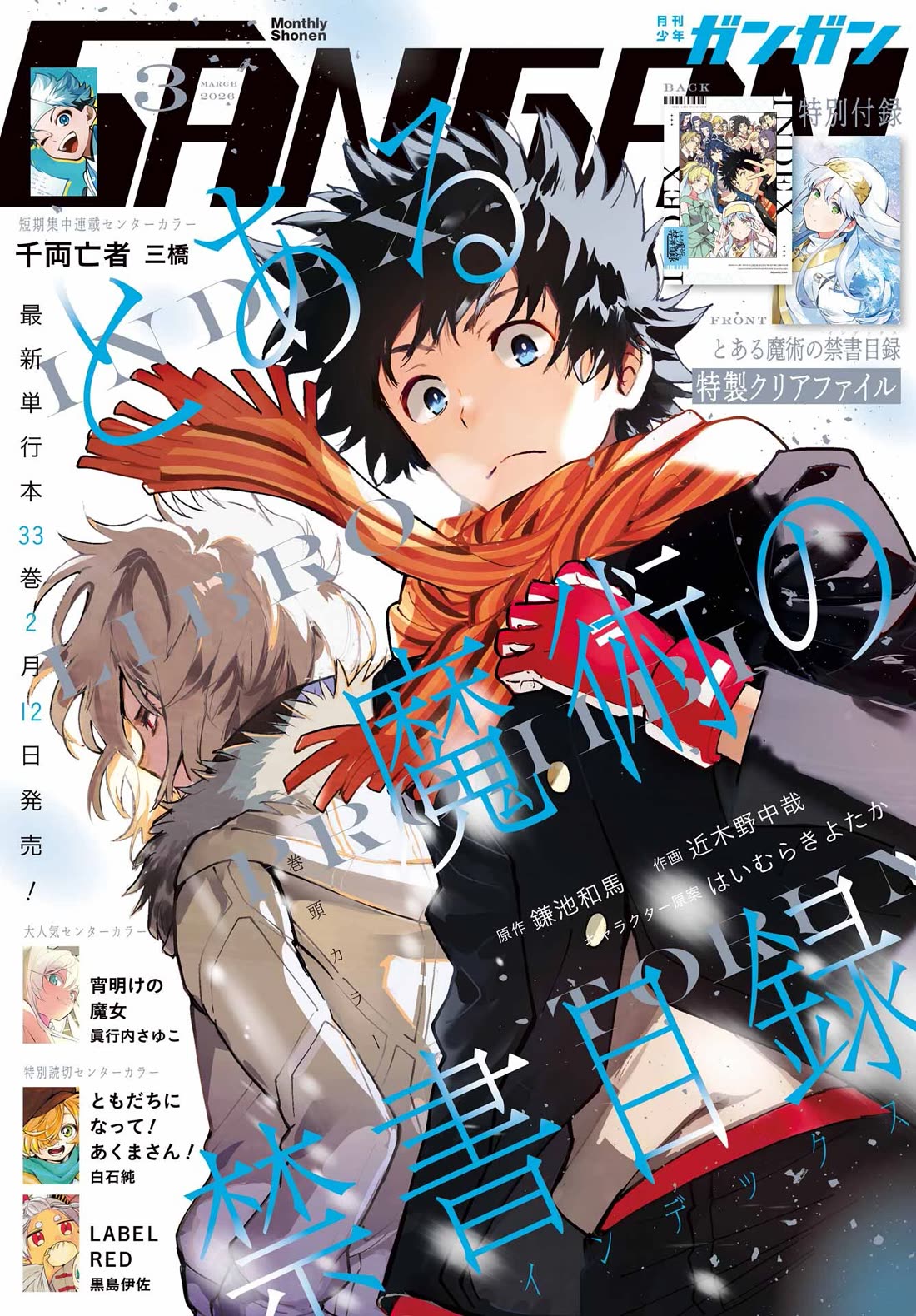To Aru Majutsu no Kinsho Mokuroku Chapter 212 page 1 - Chapter 212: Declaration of War