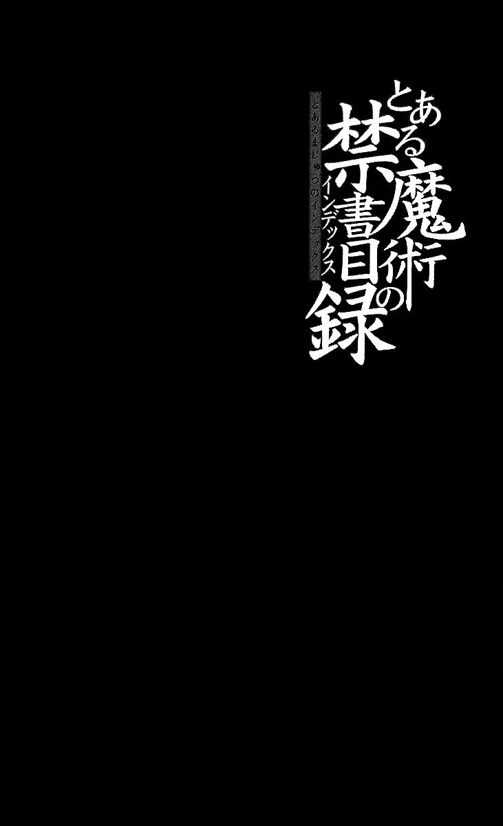 To Aru Majutsu no Kinsho Mokuroku Chapter 42 page 3 - Chapter 42: City of Shimmers