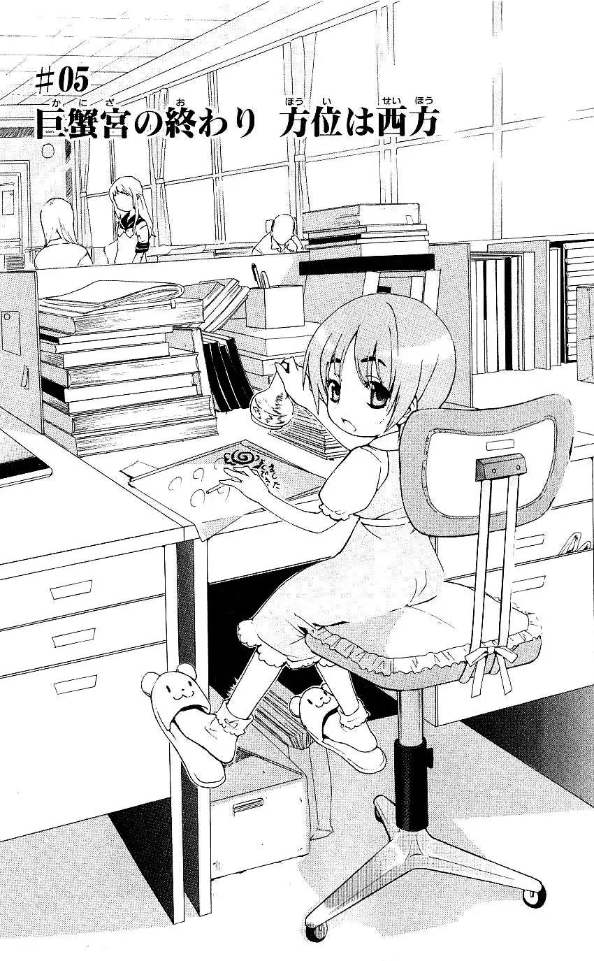 To Aru Majutsu no Kinsho Mokuroku Chapter 5 page 1 - Chapter 5: End of Cancer, Pointing to the Western Direction