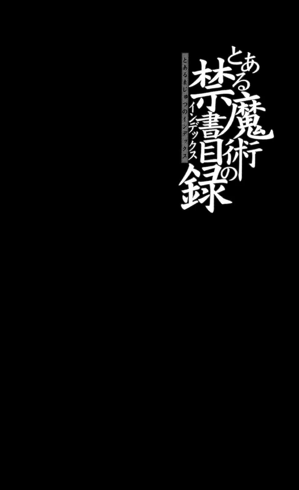 To Aru Majutsu no Kinsho Mokuroku Chapter 56 page 33 - Chapter 56: Multiple Magic Square Configuration