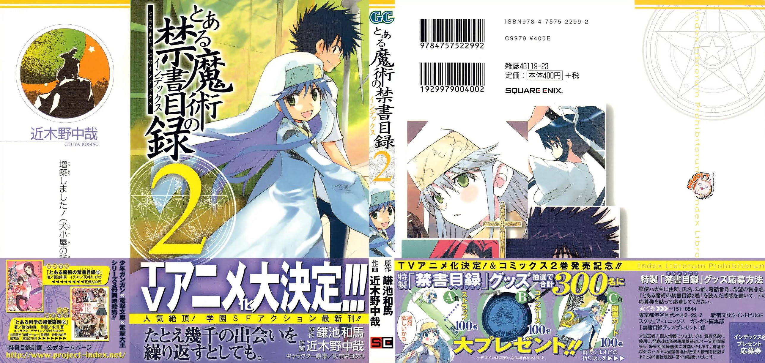 To Aru Majutsu no Kinsho Mokuroku Chapter 6 page 2 - Chapter 6: Shadow Under the Moon