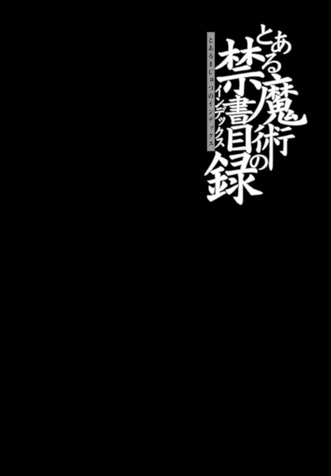 To Aru Majutsu no Kinsho Mokuroku Chapter 78 page 7 - Chapter 78: Until the Night Parade