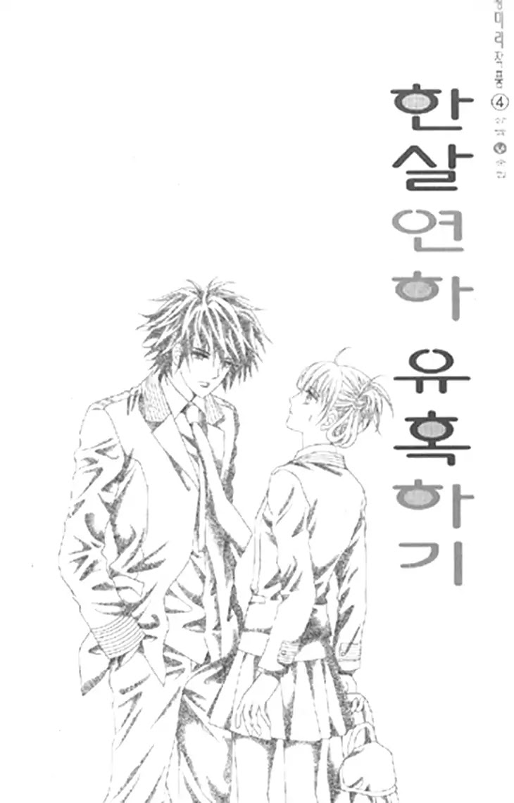 To Attract a Junior Chapter 17 page 4 - Chapter 17