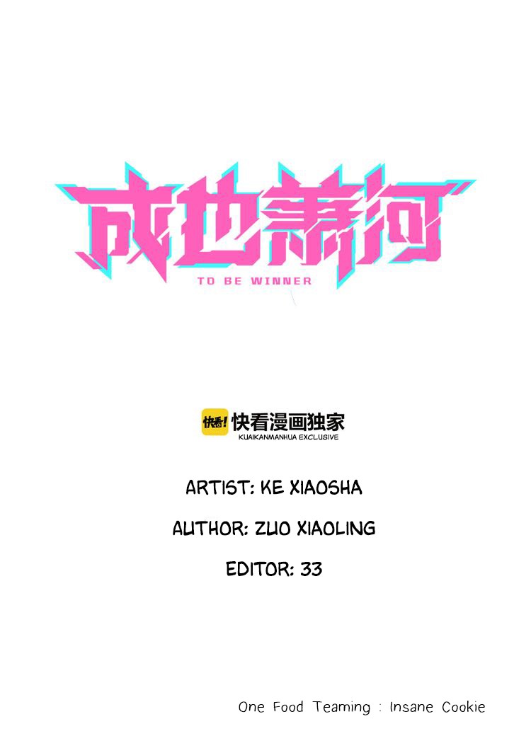 To be Winner Chapter 14 page 1 - Chapter 14: Shenxin’s Gift