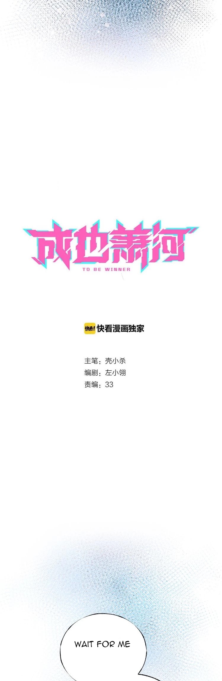 To be Winner Chapter 25.2 page 3 - Chapter 25.2: Former Teammates