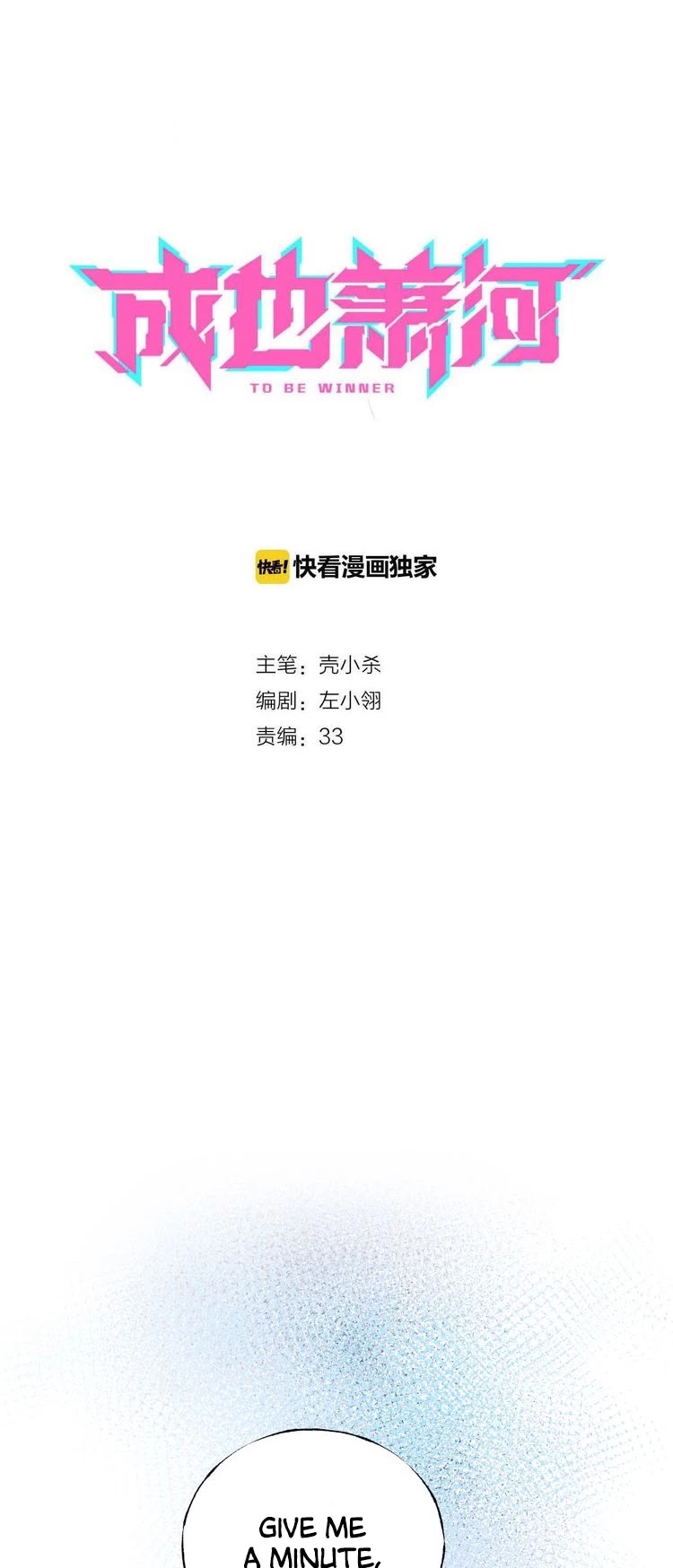 To be Winner Chapter 25.5 page 1 - Chapter 25.5: Old Teammates