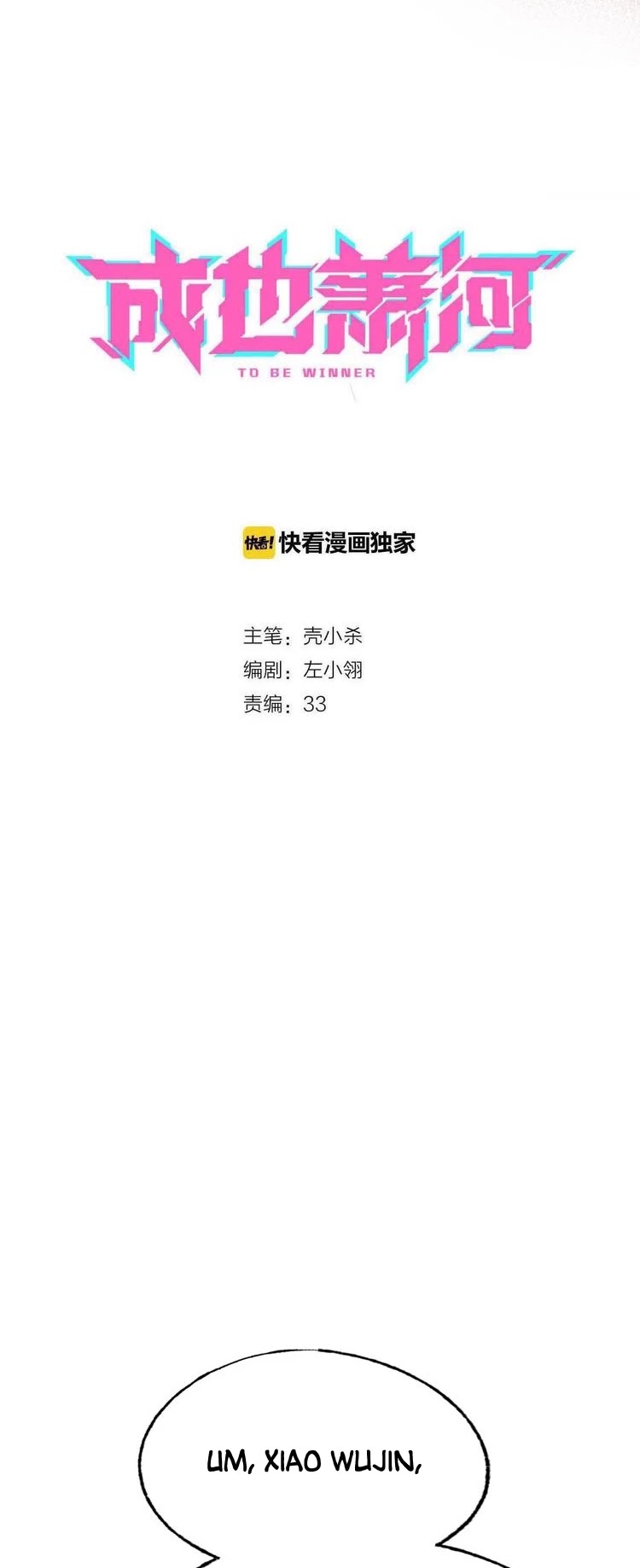 To be Winner Chapter 31 page 1 - Chapter 31: Qixi Festival
