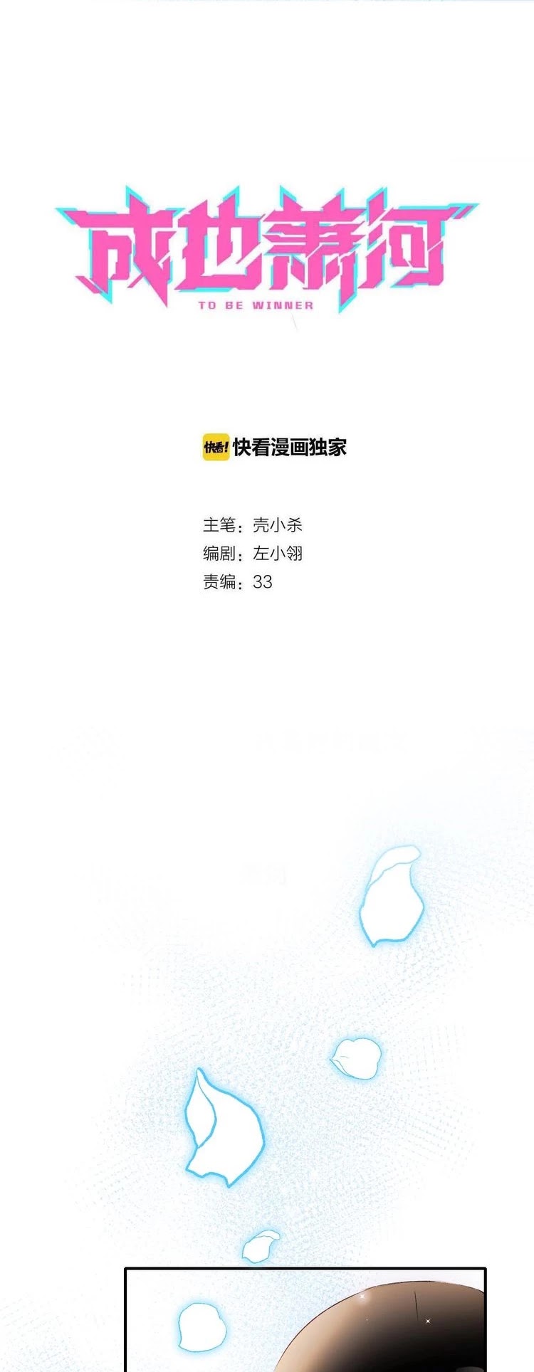 To be Winner Chapter 33 page 1 - Chapter 33: How it feels to fall in love