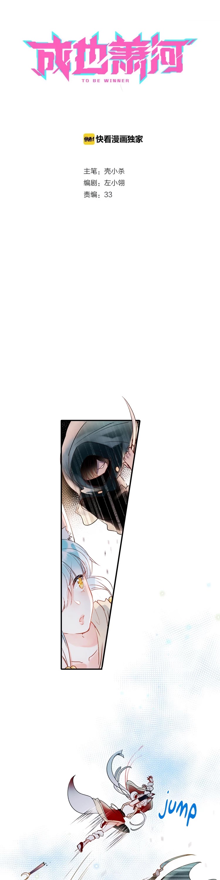 To be Winner Chapter 38 page 1 - Chapter 38: tender consolation