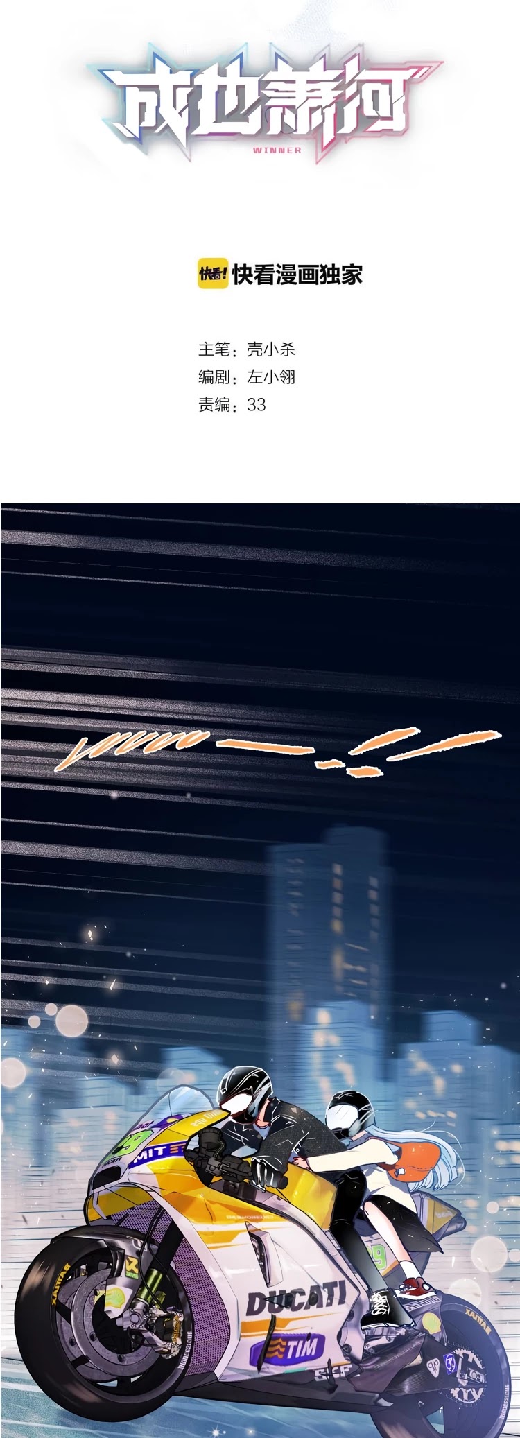 To be Winner Chapter 46 page 1 - Chapter 46: offline discussion
