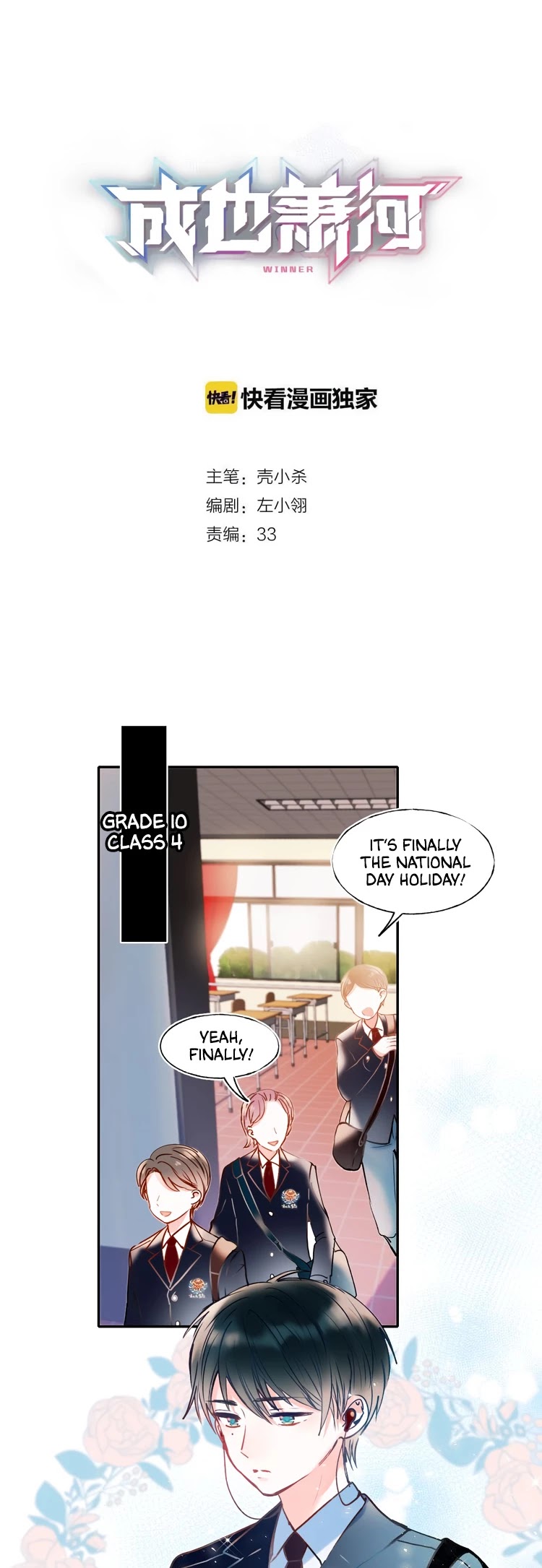 To be Winner Chapter 49.5 page 1 - Chapter 49.5: Extra (Formidable Foe)