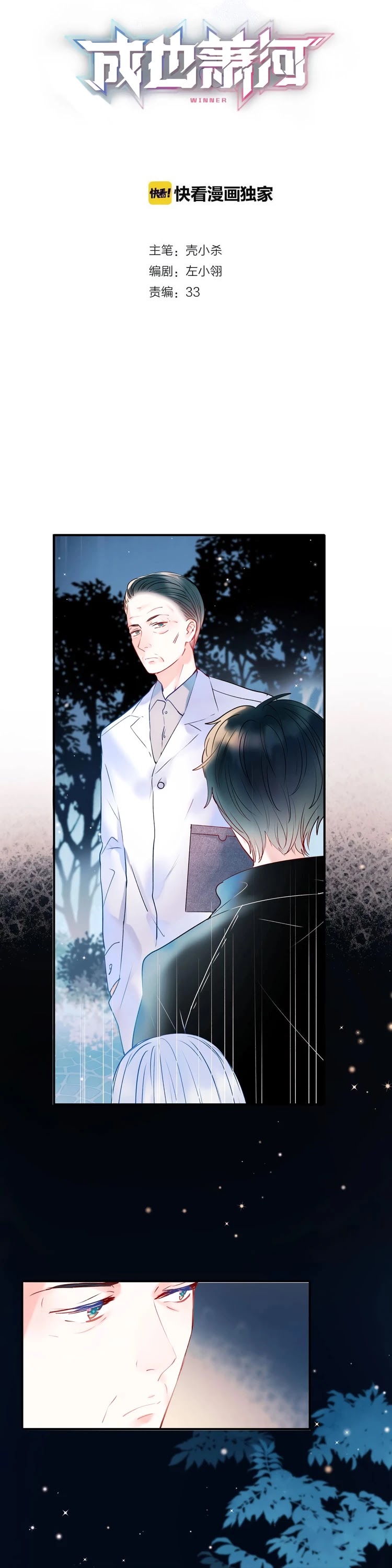 To be Winner Chapter 49 page 1 - Chapter 49: Childhood