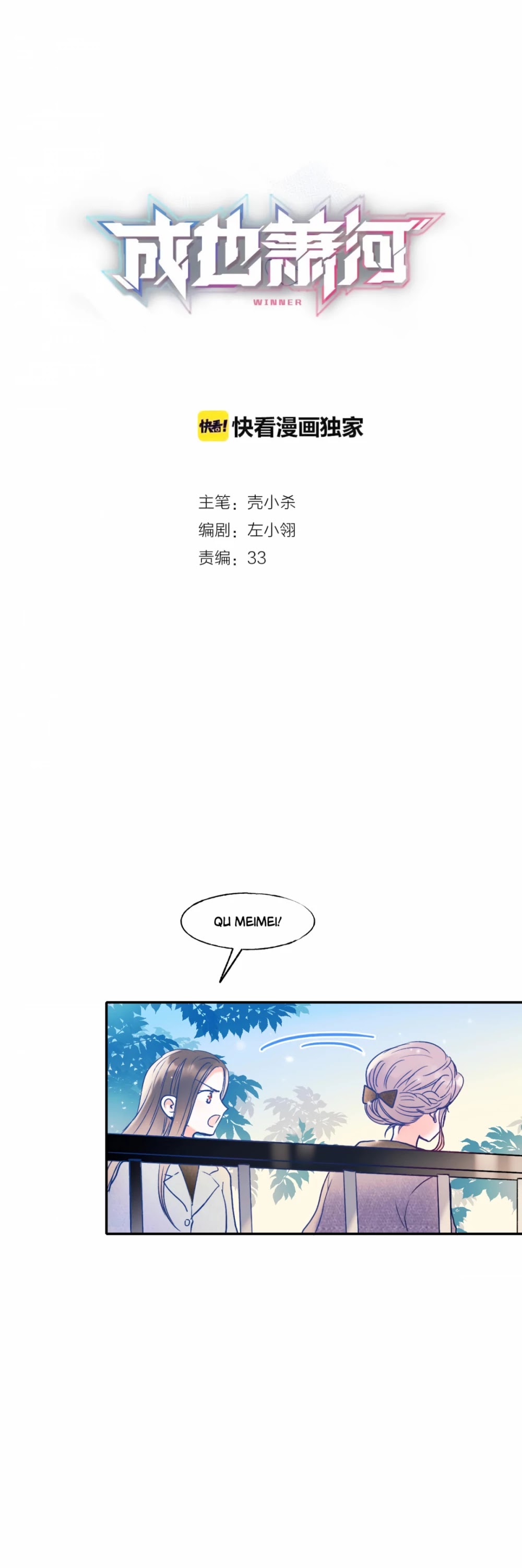 To be Winner Chapter 54 page 1 - Chapter 54: Straighten Your Back