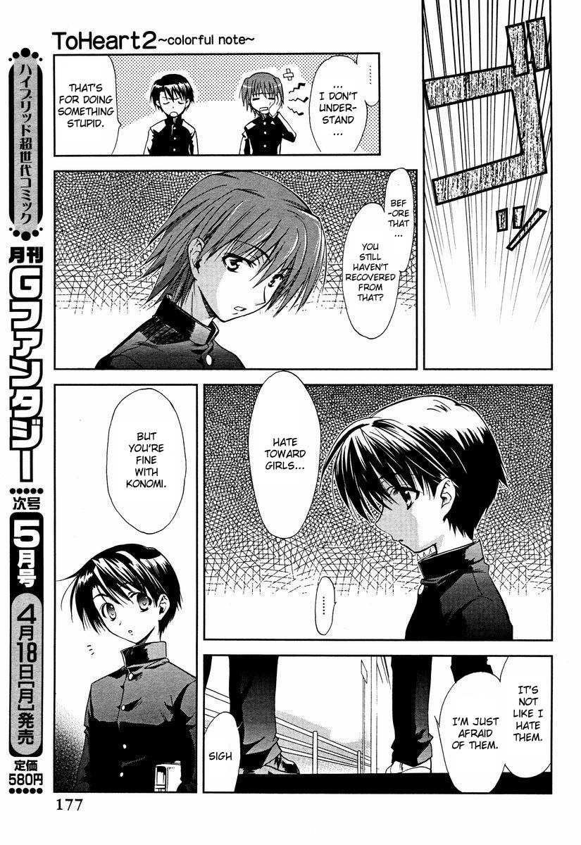 To Heart 2 - Colorful Note Chapter 1 page 15 - Chapter 1: Something like brothers right?