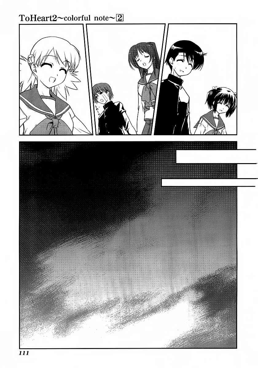 To Heart 2 - Colorful Note Chapter 10 page 17 - Chapter 10: Let's Go!