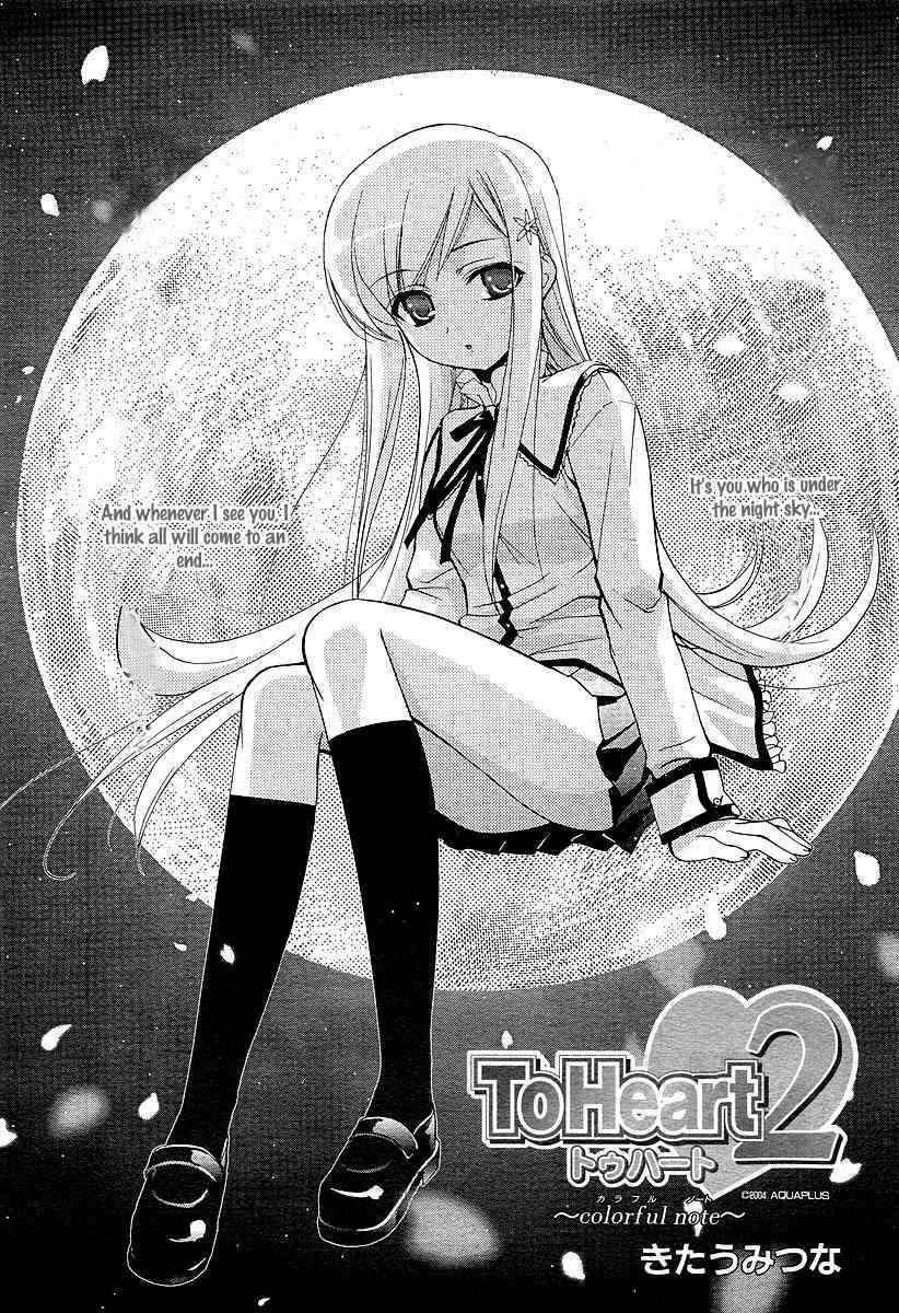 To Heart 2 - Colorful Note Chapter 3 page 2 - Chapter 3