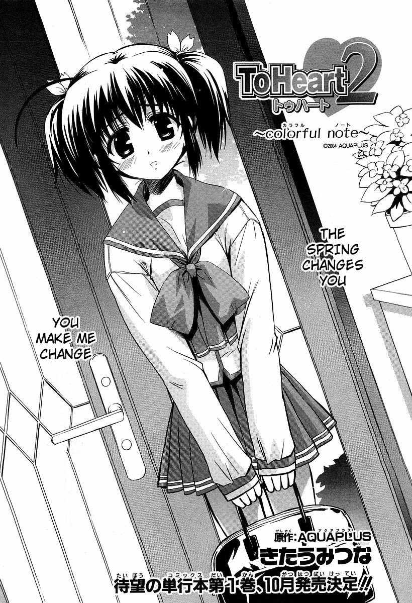 To Heart 2 - Colorful Note Chapter 6 page 3 - Chapter 6