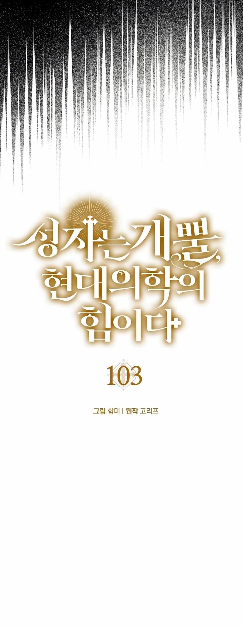 To Hell With Being A Saint, I’m A Doctor Chapter 103 page 30 - Chapter 103