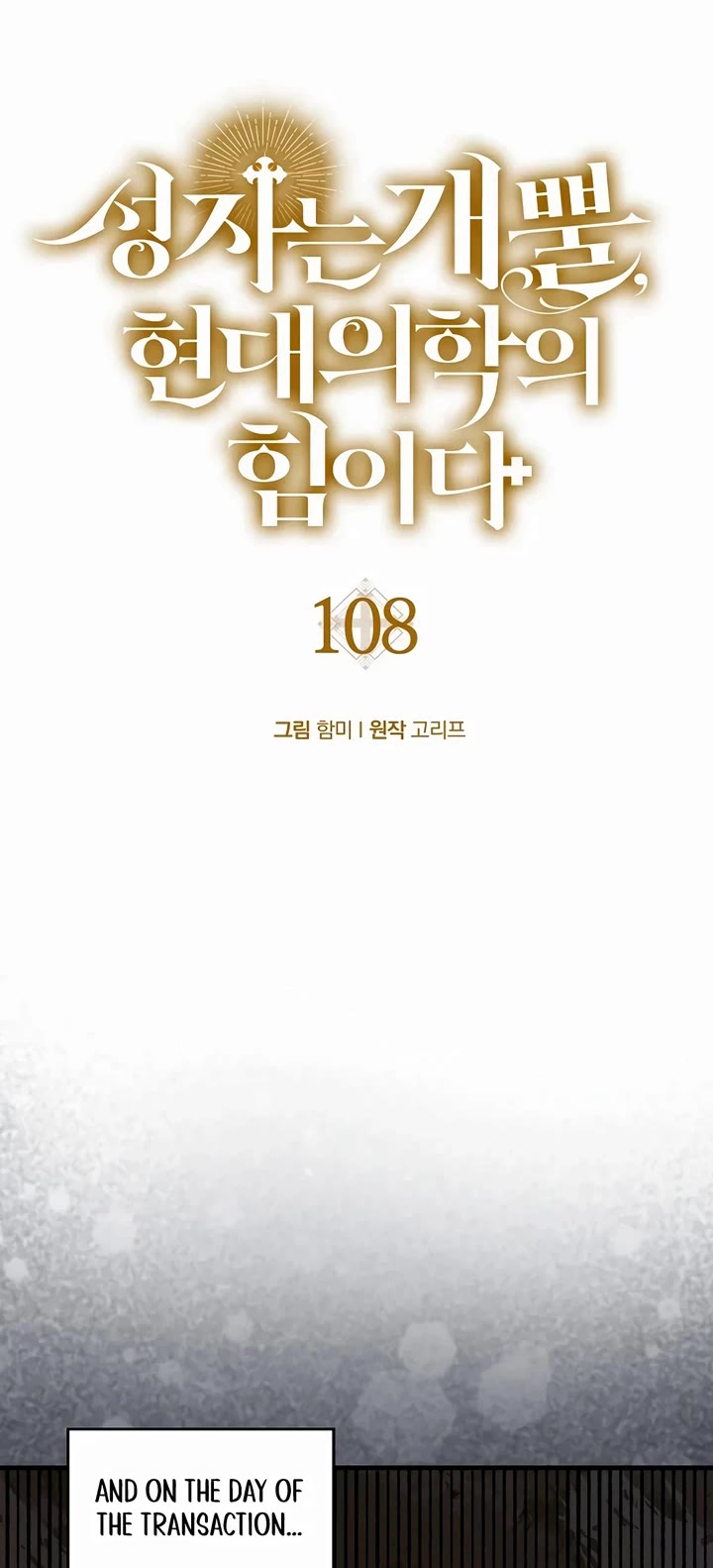 To Hell With Being A Saint, I’m A Doctor Chapter 108 page 13 - Chapter 108