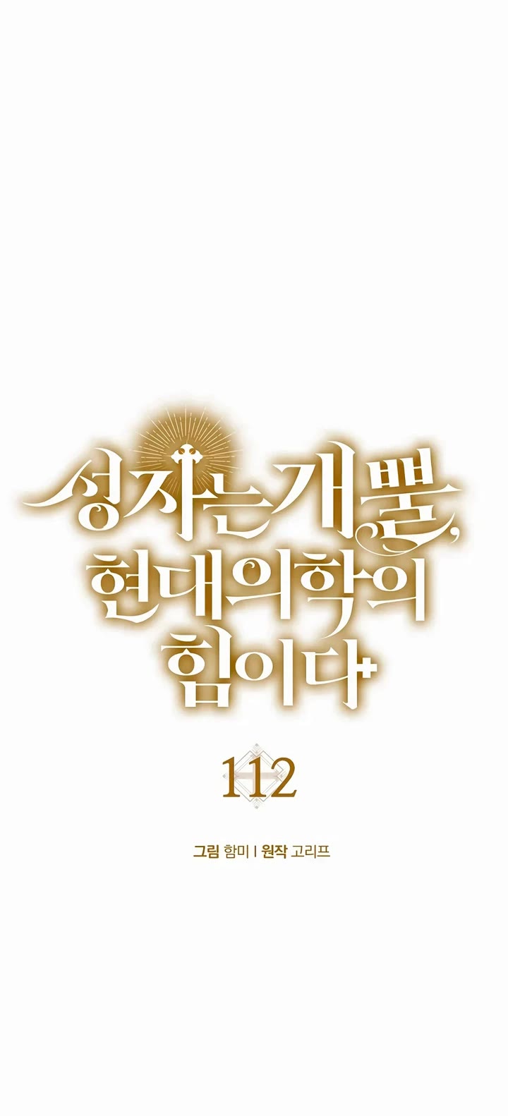 To Hell With Being A Saint, I’m A Doctor Chapter 112 page 15 - Chapter 112