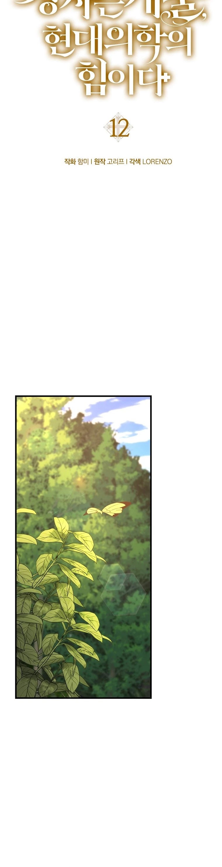 To Hell With Being A Saint, I’m A Doctor Chapter 12 page 13 - Chapter 12